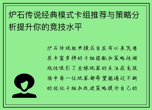 炉石传说经典模式卡组推荐与策略分析提升你的竞技水平