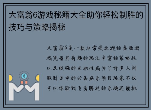 大富翁6游戏秘籍大全助你轻松制胜的技巧与策略揭秘