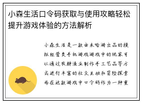 小森生活口令码获取与使用攻略轻松提升游戏体验的方法解析 小森生活口令码获取与使用攻略轻松提升游戏体验的方法解析
