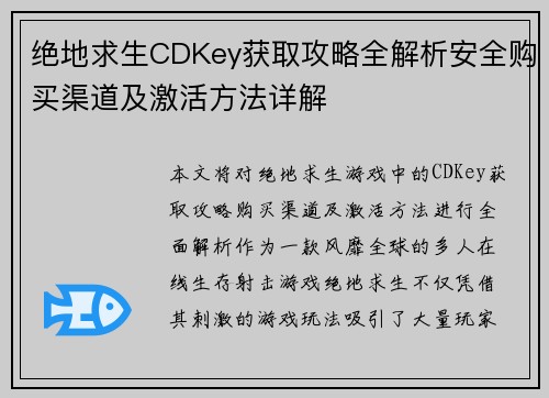 绝地求生CDKey获取攻略全解析安全购买渠道及激活方法详解 绝地求生CDKey获取攻略全解析安全购买渠道及激活方法详解