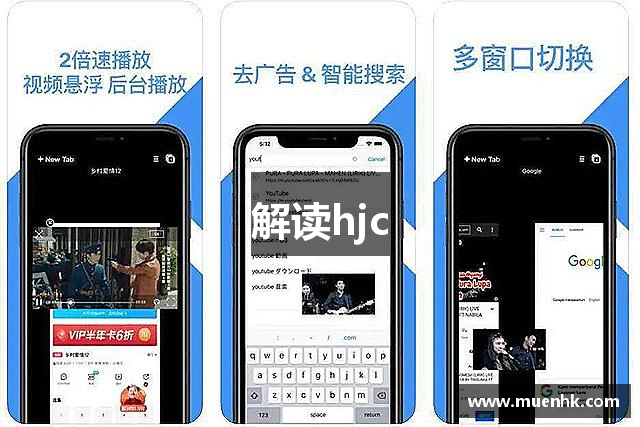 解读hjc